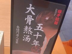 -味千拉面(广州金沙永旺梦乐城店)