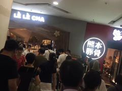 等位区-LELECHA乐乐茶(上海五角场万达广场店)