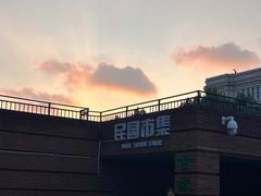 -民园广场