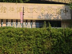 -香市公园-中国沉香文化博物馆