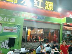 -永红源啤酒·烧烤·海鲜·大排档(台柳路店)