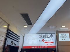 -重百超市(解放碑新华店)