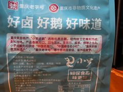 -小罗卤鹅(莲花广场店)