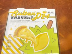 -尊宝比萨(南油龙城路店)