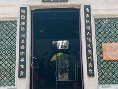 门面-飘香小食店(国平路店)