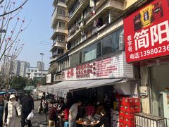 -汝萍传统蘸水菜(春华路总店)