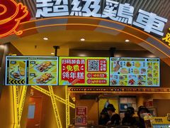 门面-超级鸡车(曹杨路店)