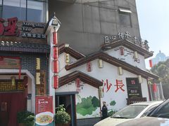 -湘水谣(芙蓉店)