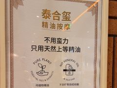 -泰合玺·精油疗愈SPA(狮山天街生活广场店)