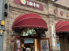 -北京稻香村(零号店)