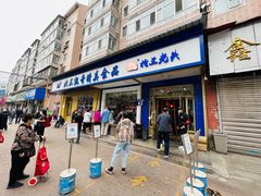 -北三凯奇清真食品店