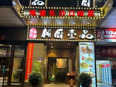 -湘厨壹品(芙蓉广场店)