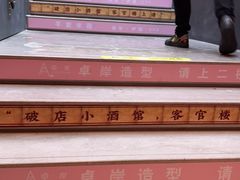 -泥糊破店小酒馆·团建聚餐(南京西路店)