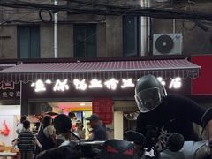 -金原鸭血粉丝汤总店(锁金村店)