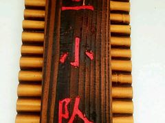 -长兴岛郊野公园农场食堂