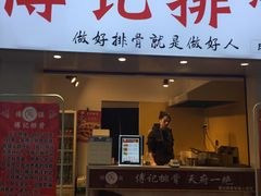 门面-傅强排骨(成都总店)