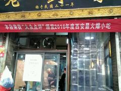 -老刘家泡馍·陕西老字号(钟楼广济街店)