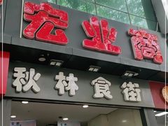 -秋林公司(北大街店)