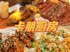 -卡朋厨房(289艺术园区店)