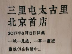 -喜茶(北京三里屯太古里店)
