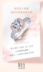 -周生生Chow Sang Sang(石家庄先天下店)