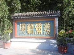 -红螺寺