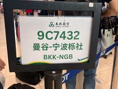 -曼谷素万那普国际机场