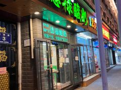 门面-德禄酸奶(莫家街店)