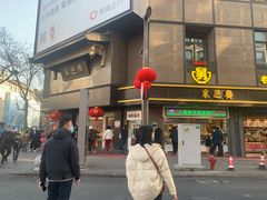 门面-采芝斋(延安路店)