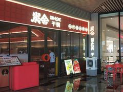 -炭舍干锅(华发商都店)
