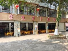 -荣生萝卜汤饭店