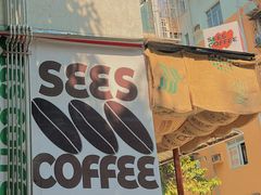 门面-喜柿咖啡SeeS coffee