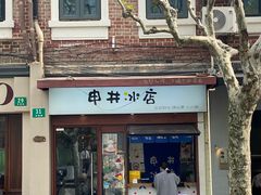 -安福路