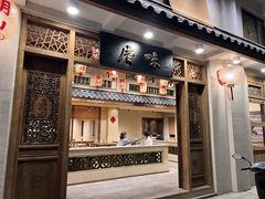 -厝味火锅·潮汕卤水火锅(十一合店)
