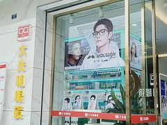 -大光明眼镜(锦华路旗舰店)