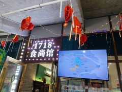 门面-1718食尚馆·太湖菜(龙之梦太湖古镇店)