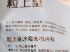 -粒上皇(天丰利市场店)