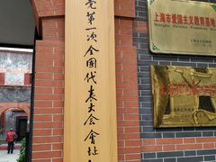 -中共一大纪念馆