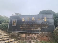 -天目湖山水园