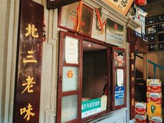 -北三老太太烧烤(人生一串上榜店)