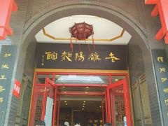 -老雒阳面馆·水席·洛阳菜(王城路店)