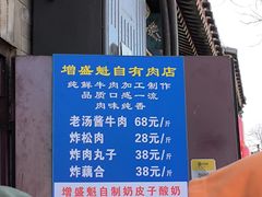 -增盛魁小吃店