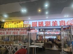 -虾大侠·盱眙龙虾老北京铜锅涮羊肉(金楠天街店)