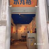 重庆探店｜神仙口书屋下的怀旧火锅馆