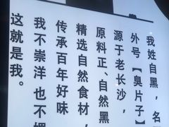 门面-自黑豆夫·臭豆腐夹馍(四海唐人街店)