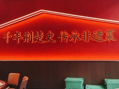 -肖记公安牛肉鱼杂馆·省级非物质文化遗产(江汉路直营店)