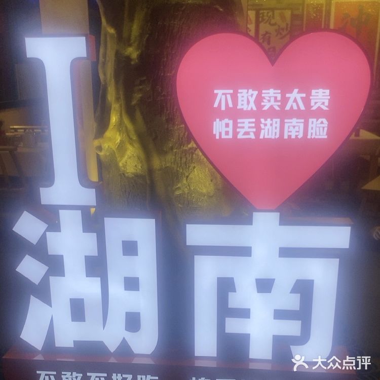 湘菜必吃榜 东莞长安必须要来的一家湘菜馆，冲叔