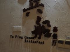 -南沙游艇会·大兵船餐厅