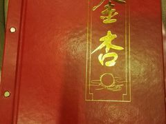 -金杏·粘卷子 烤鸭 农家菜