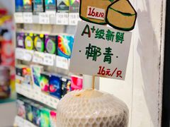 -椰爺爺·椰子冻砵仔糕